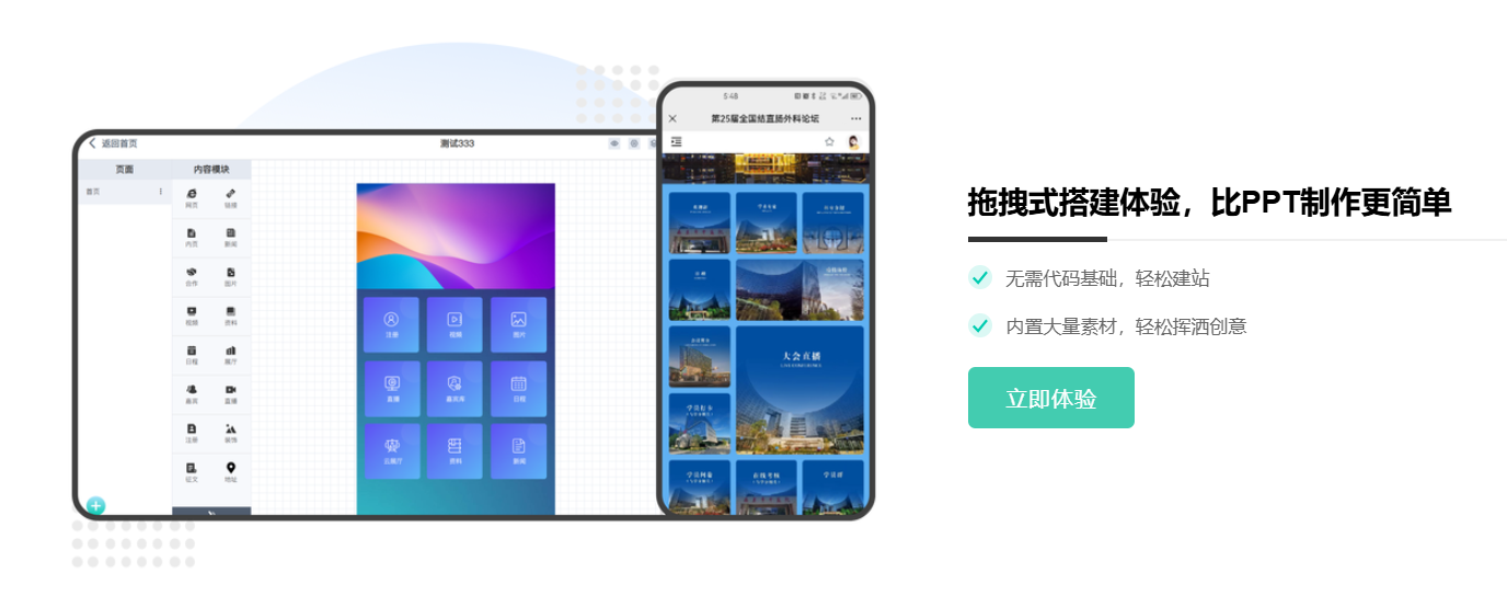 会议微站1.png