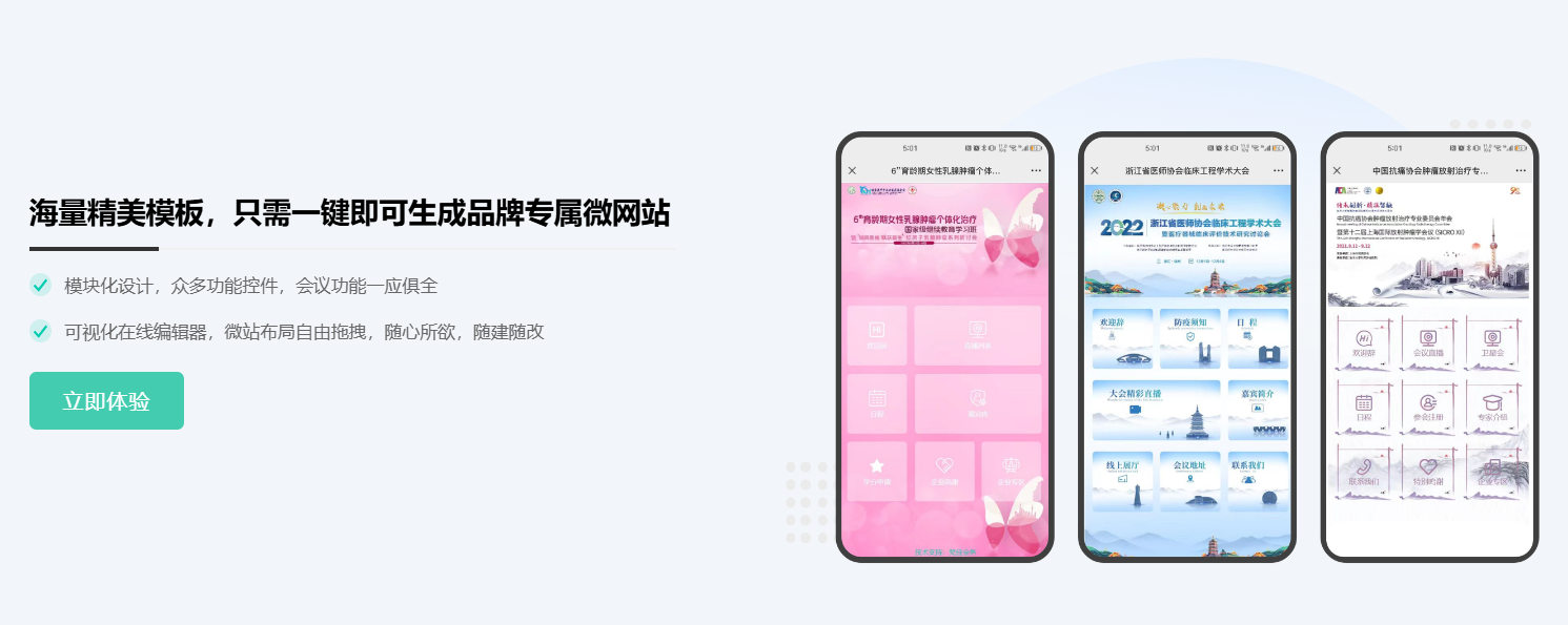 会议微站2.png