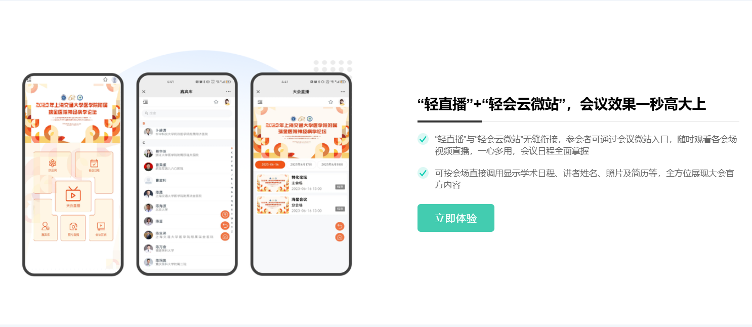 会议微站3.png