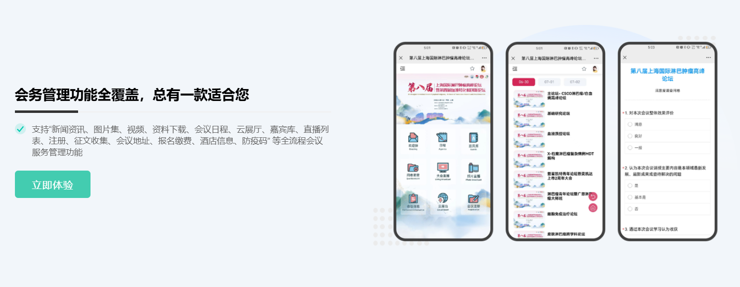 会议微站4.png